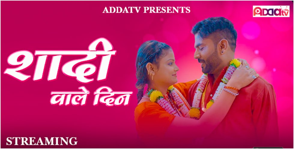 SHADI WALE DIN | Uncut